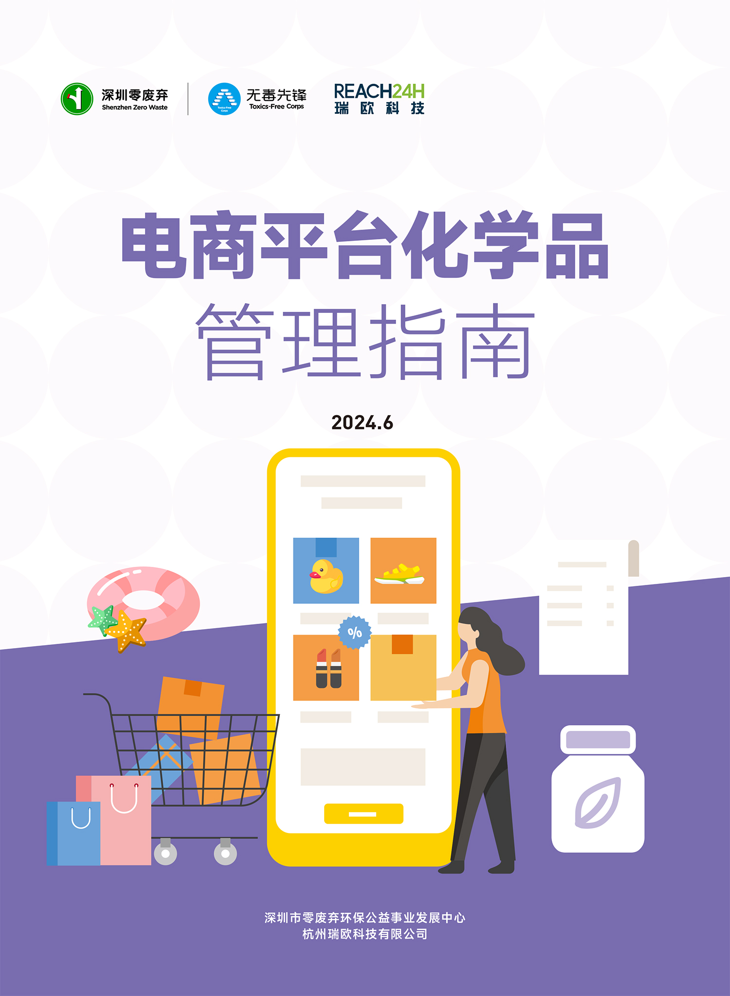 电商平台化学品管理指南