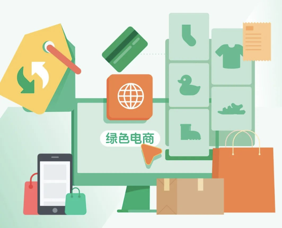 2024年电商可持续未来交流会：汇聚行业智慧，共建绿色电商